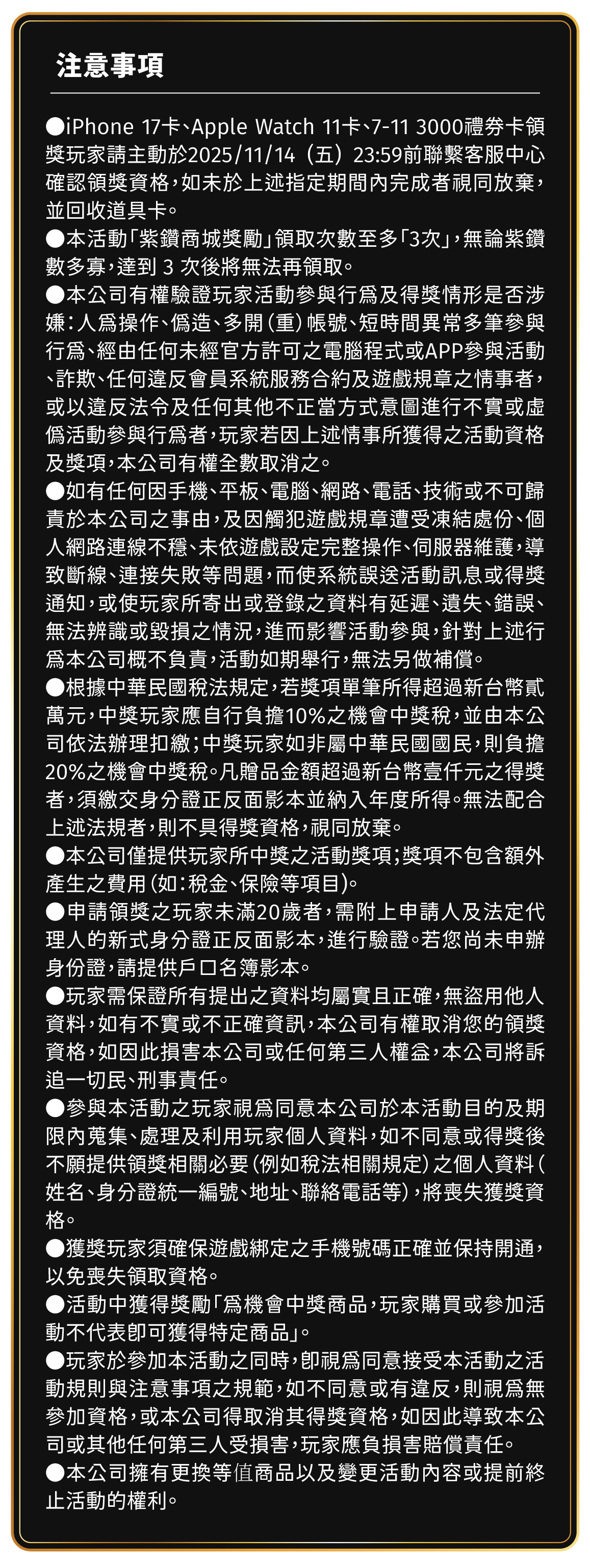 活動注意事項