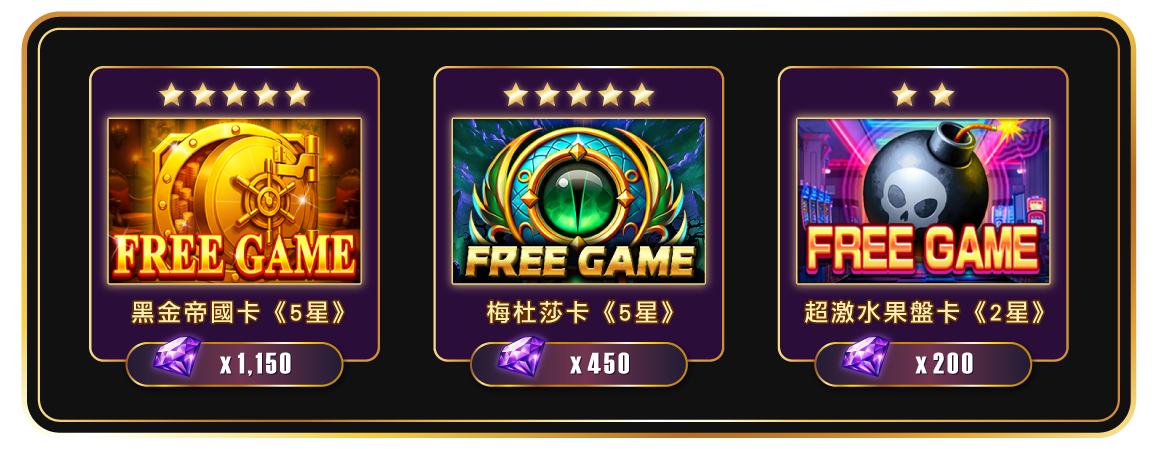 可兌換獎勵第二組