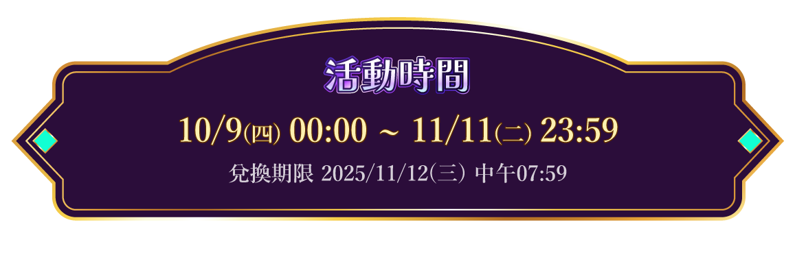 活動時程說明
