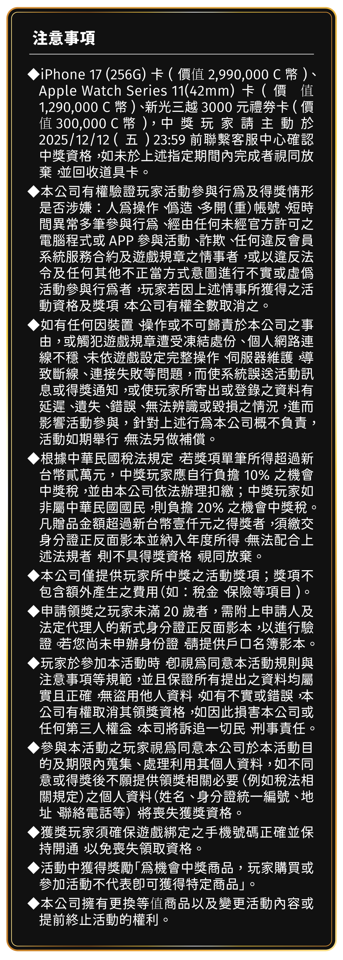 活動注意事項