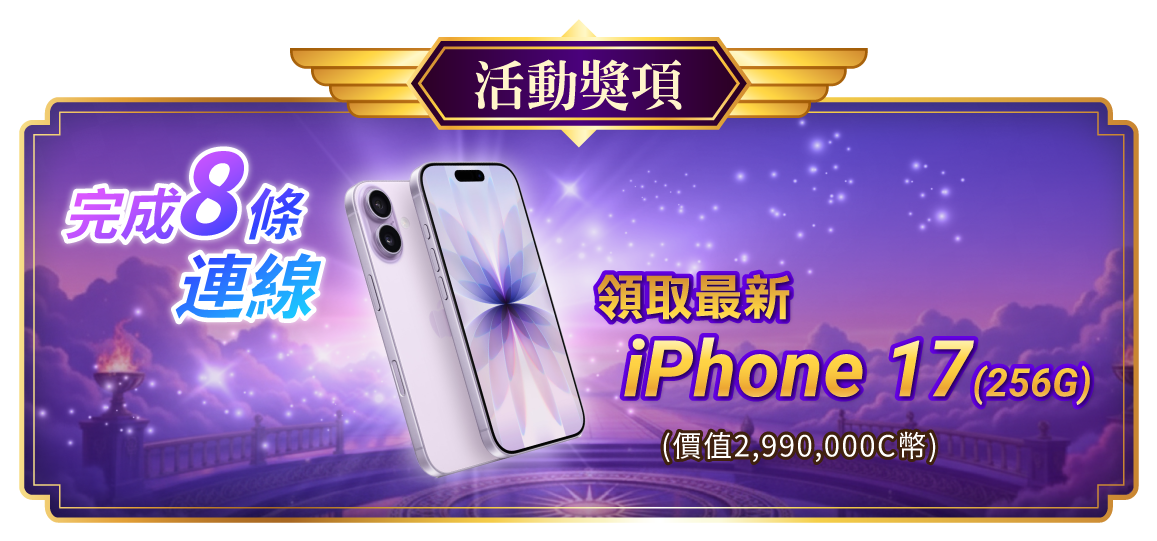 可兌換獎勵第一組