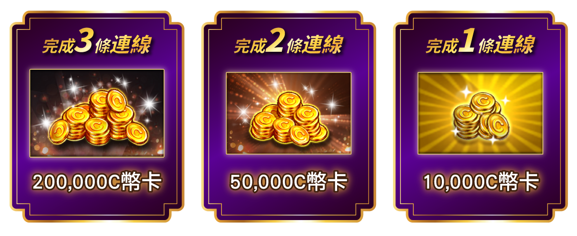 可兌換獎勵第三組