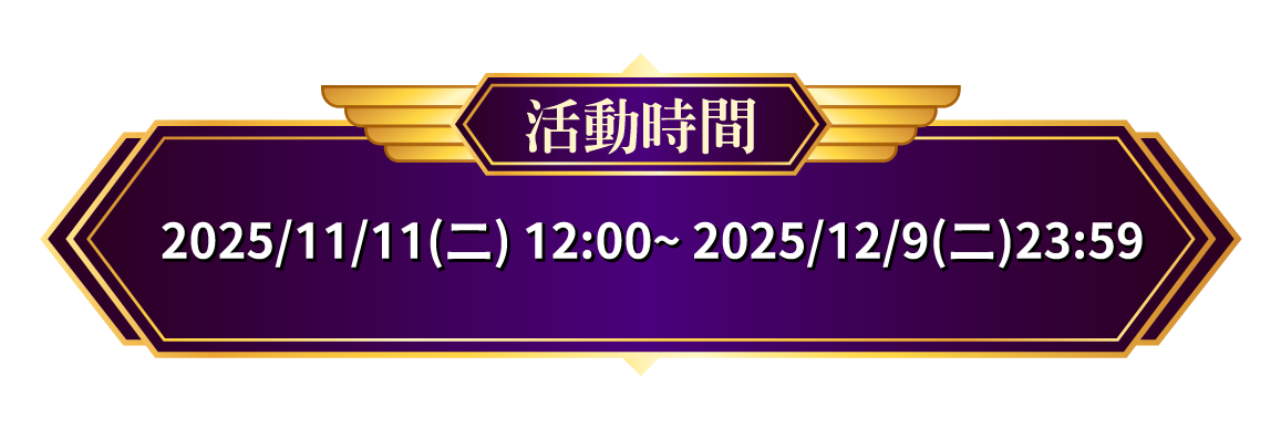 活動時程說明