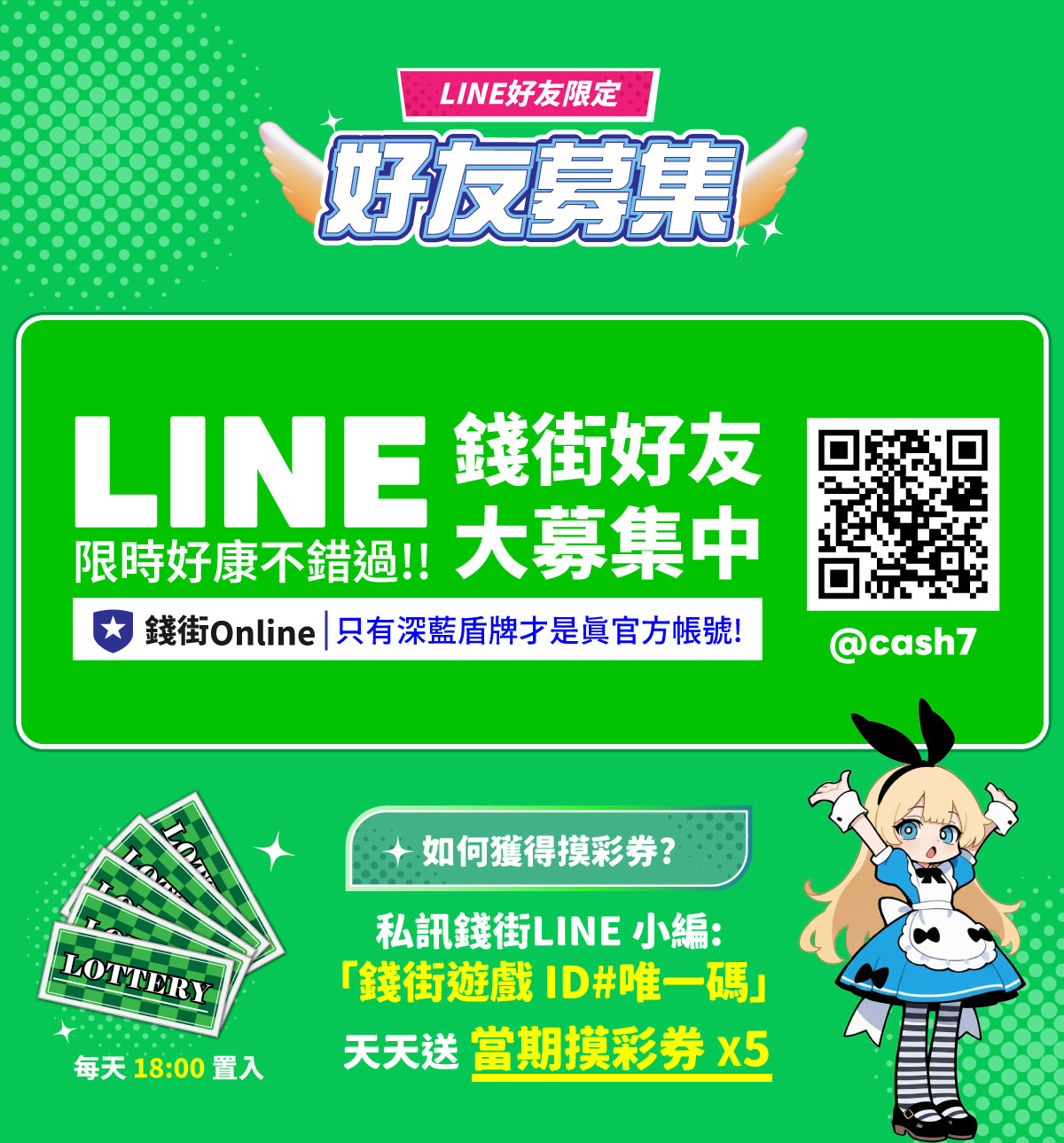 Line活動