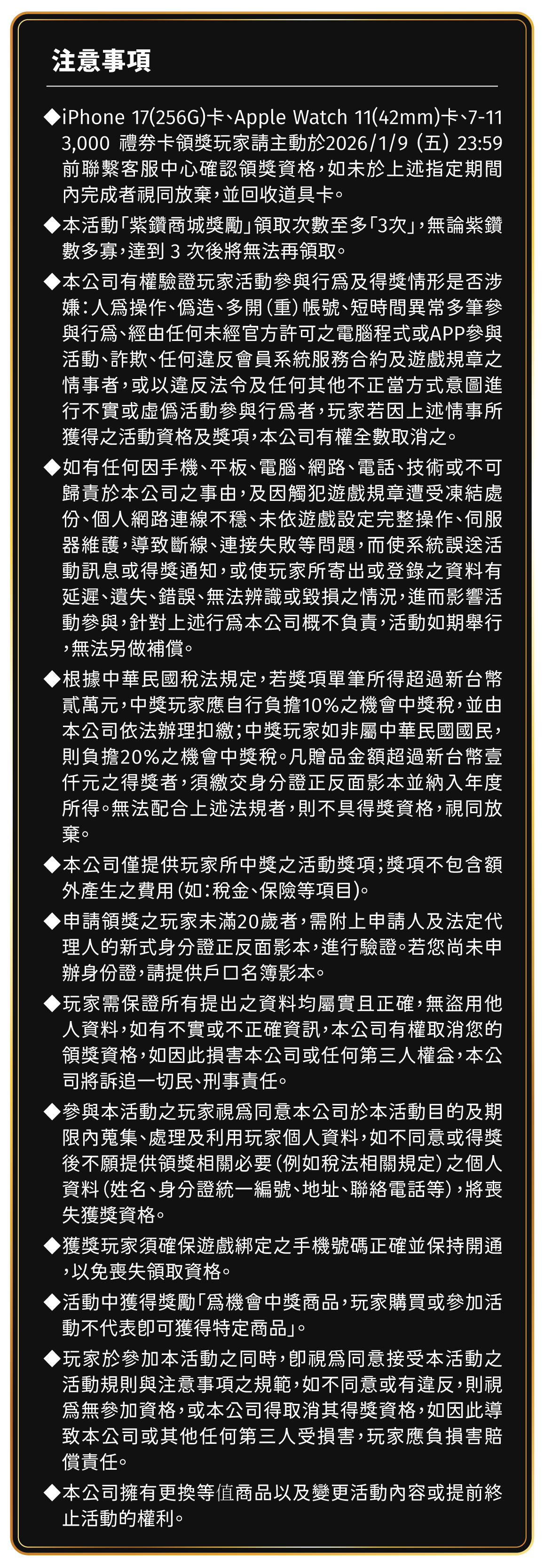 活動注意事項