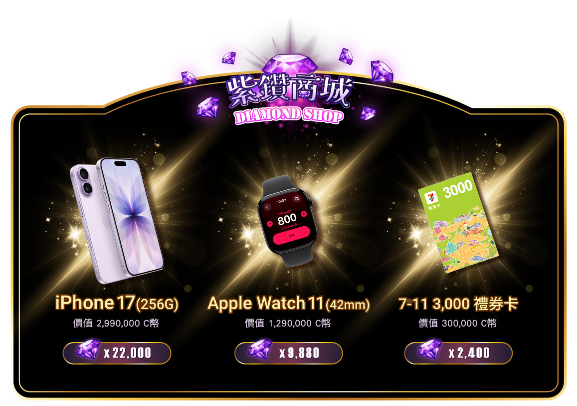 可兌換獎勵第一組