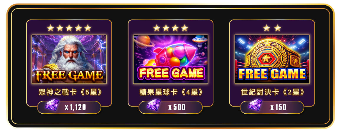 可兌換獎勵第二組