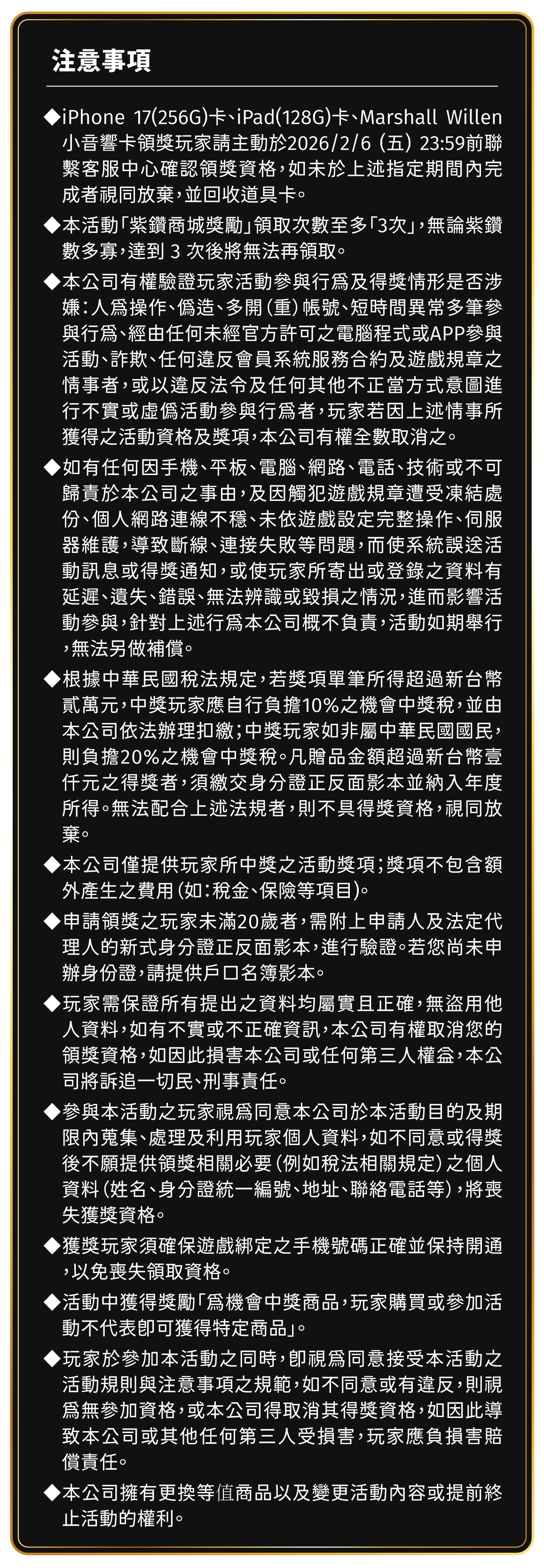 活動注意事項