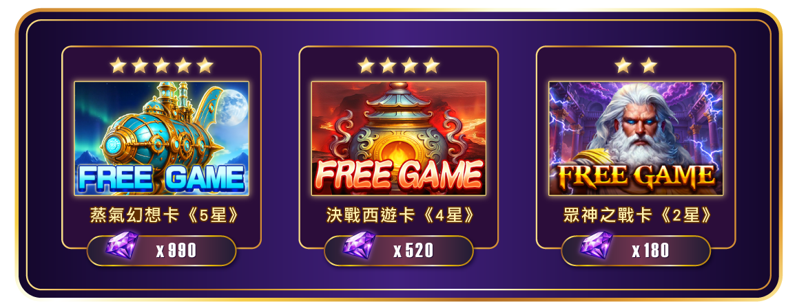 可兌換獎勵第二組