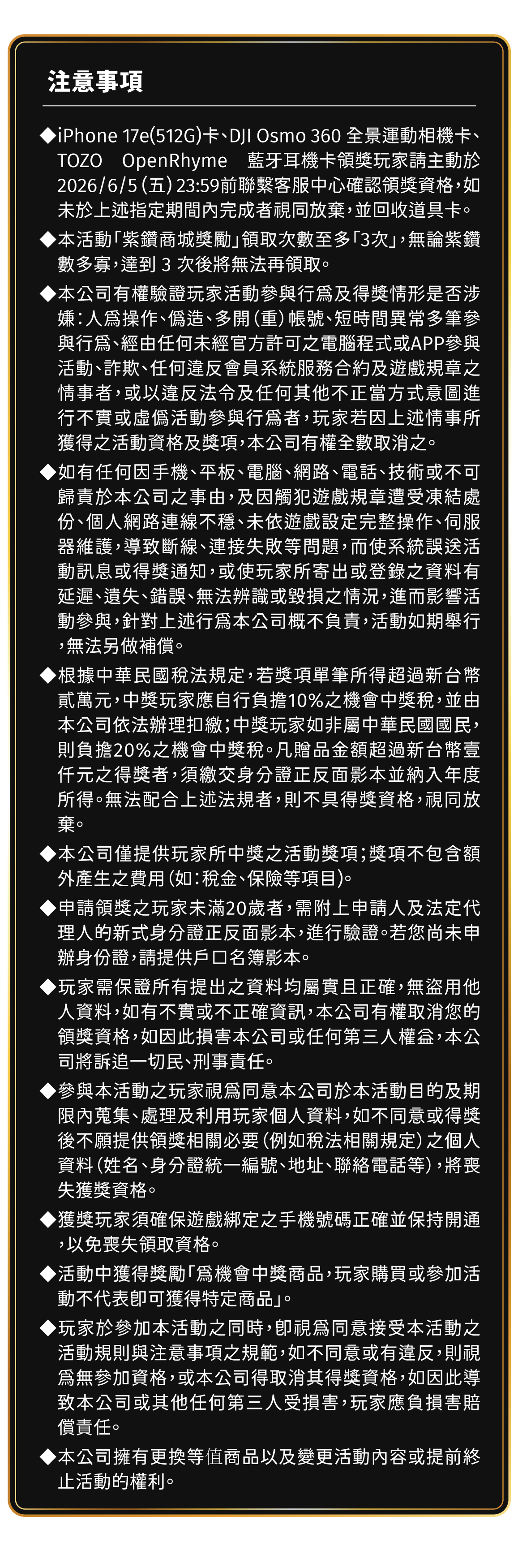 活動注意事項