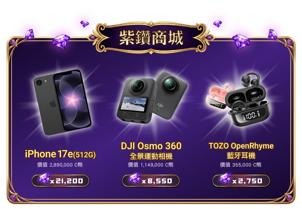 可兌換獎勵第一組