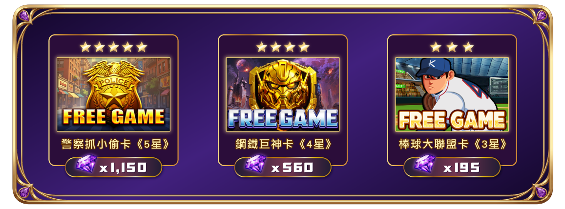 可兌換獎勵第二組