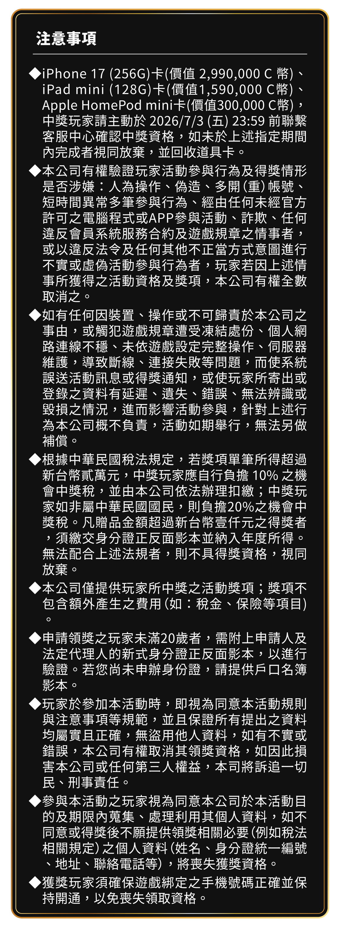 活動注意事項