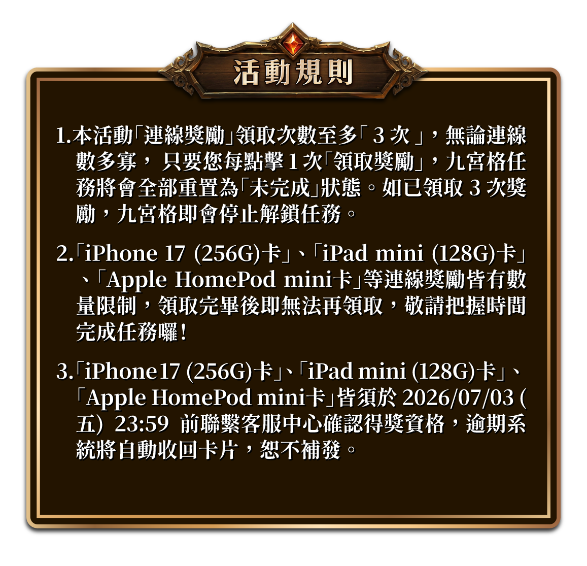 可兌換獎勵第二組