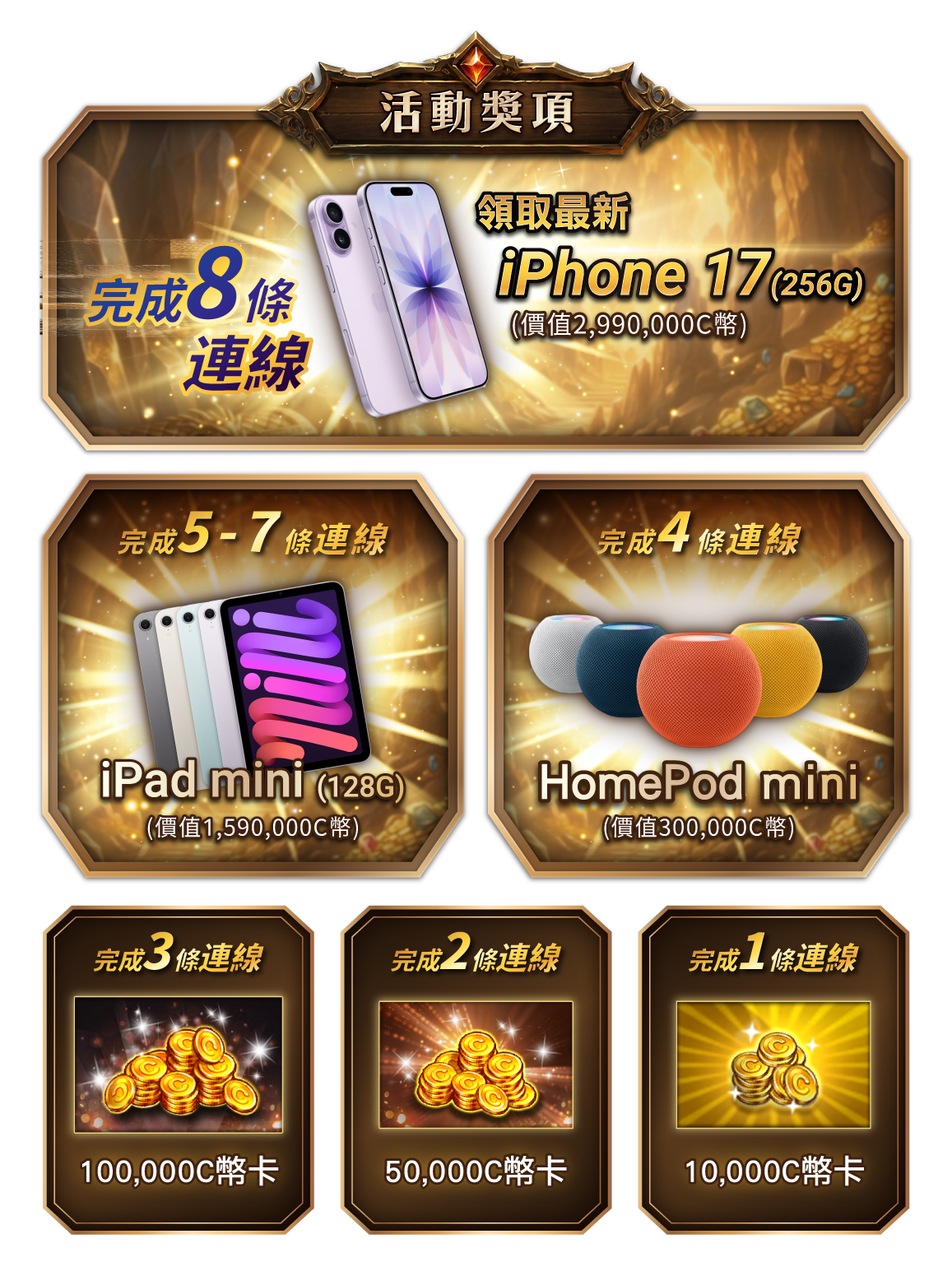 可兌換獎勵第三組
