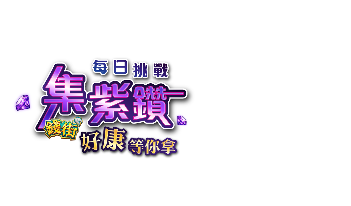 每日挑戰活動標題圖