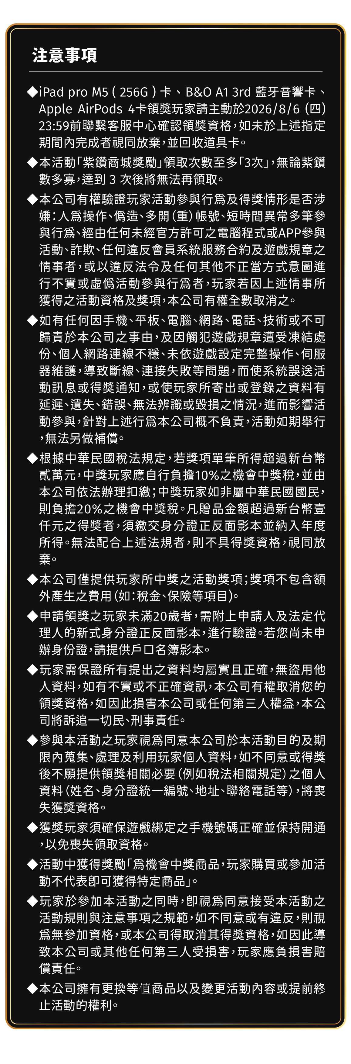 活動注意事項
