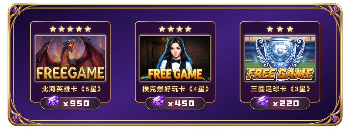 可兌換獎勵第二組