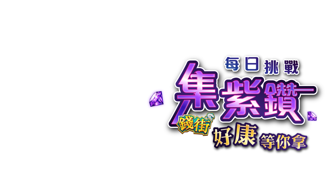 每日挑戰活動標題圖
