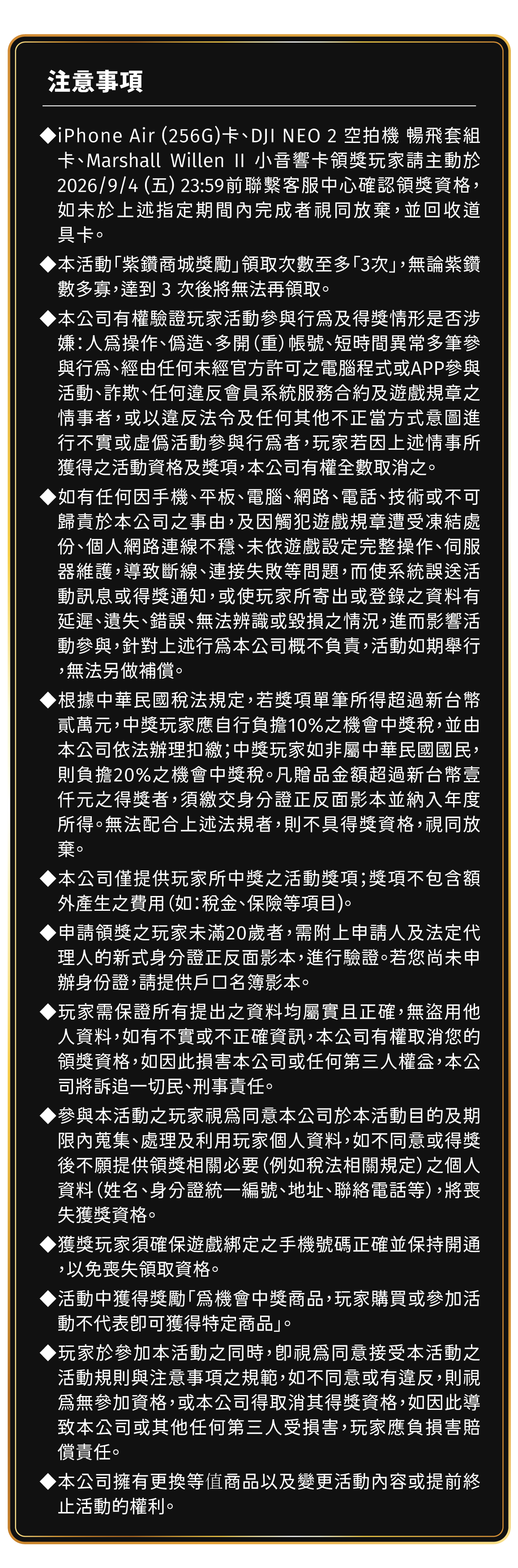 活動注意事項
