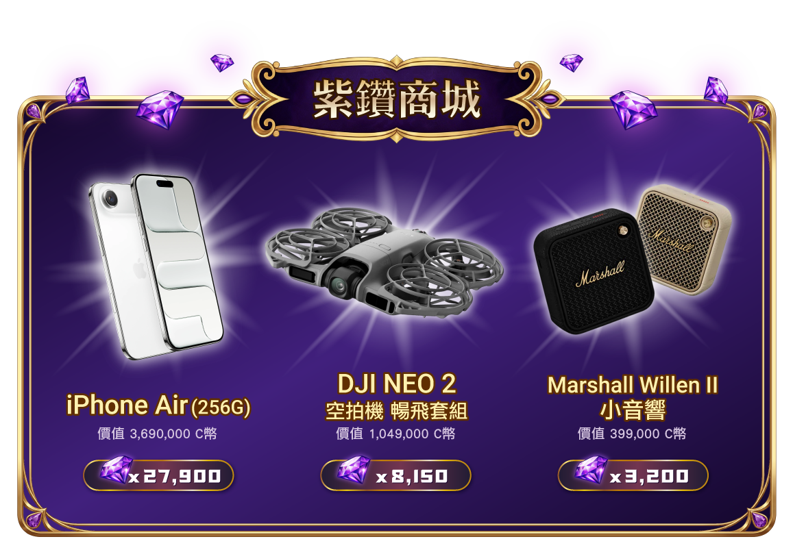 可兌換獎勵第一組