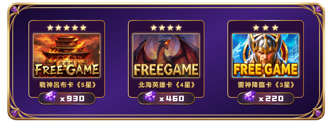 可兌換獎勵第二組
