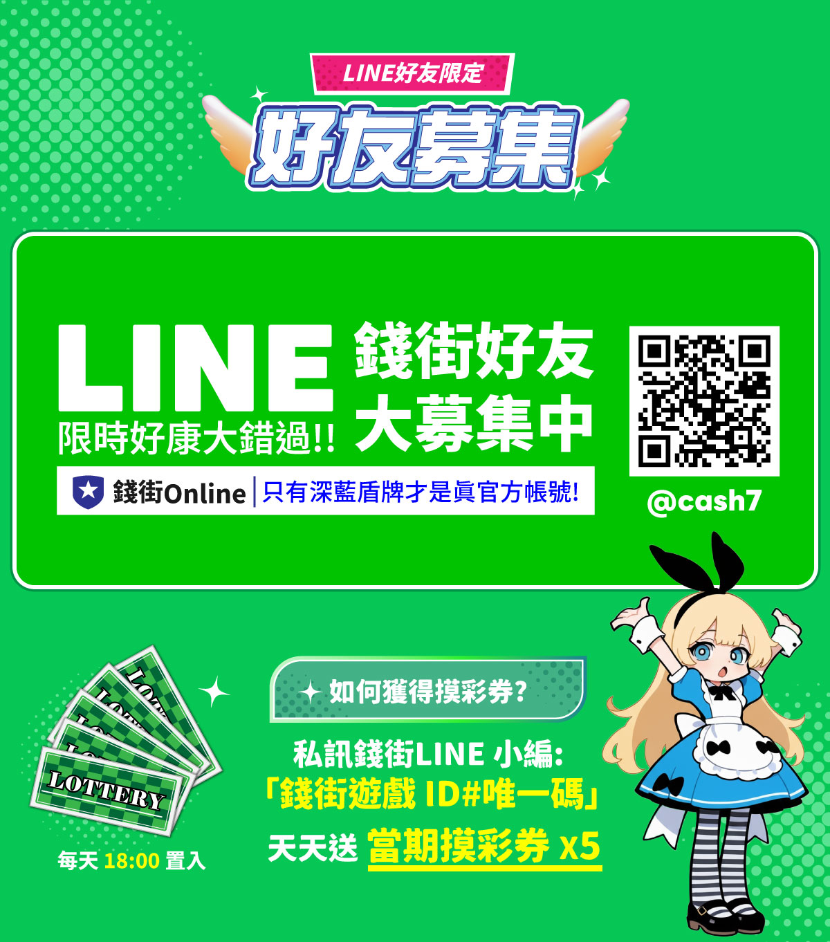 Line活動