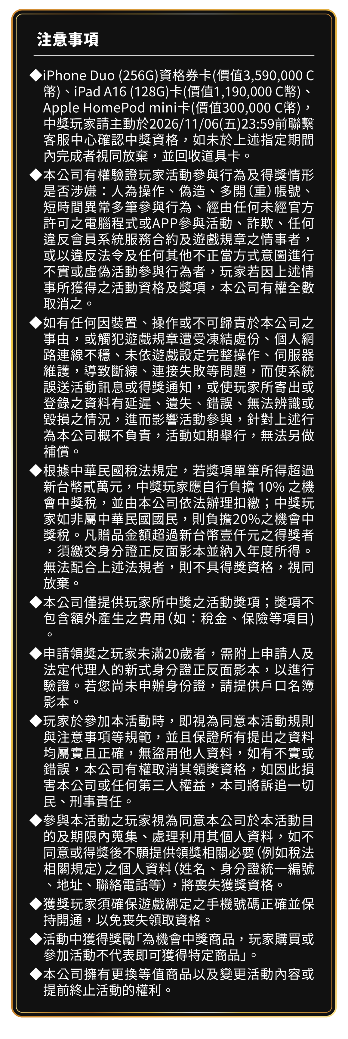 活動注意事項