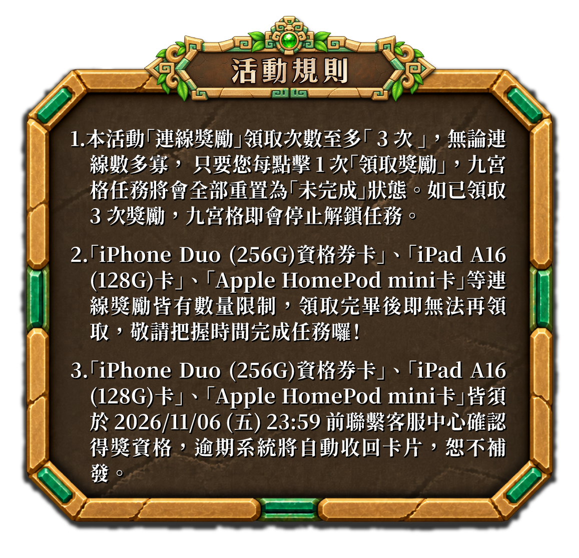 可兌換獎勵第二組
