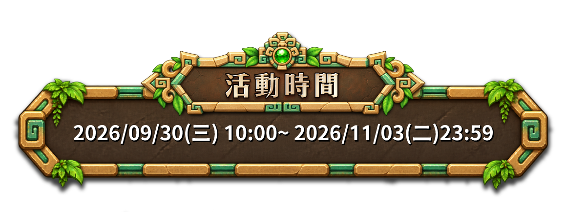 活動時程說明