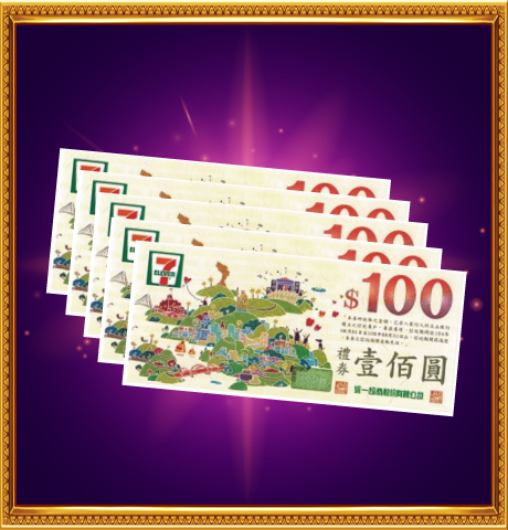 第三名獎品